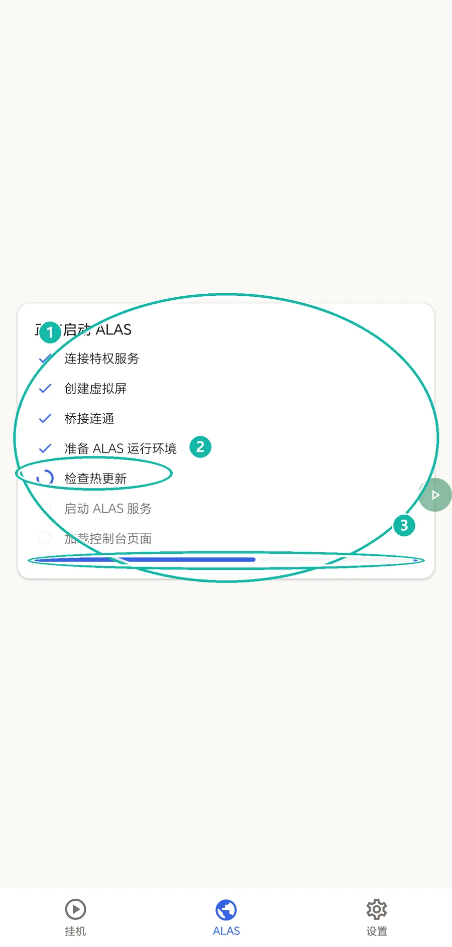 环境启动进度标注图