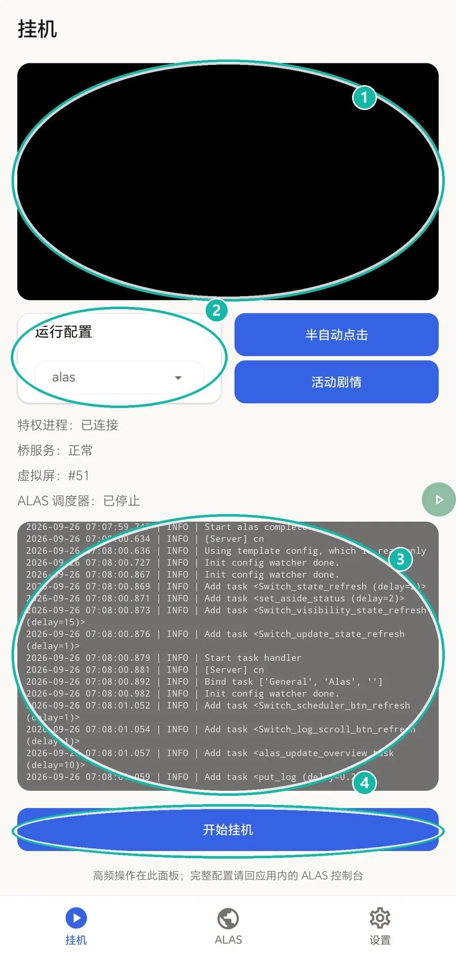 挂机页选择运行配置