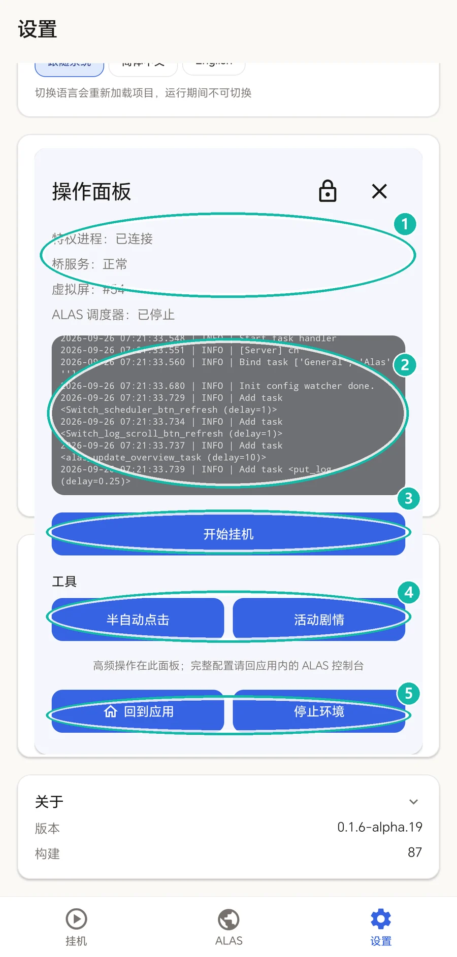 悬浮窗操作面板