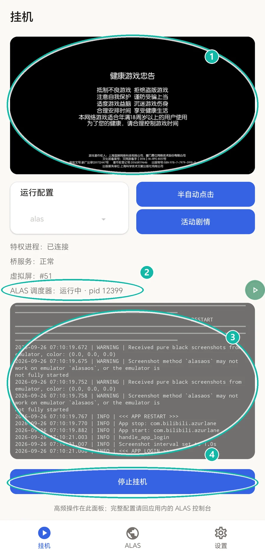 挂机中实时画面与日志