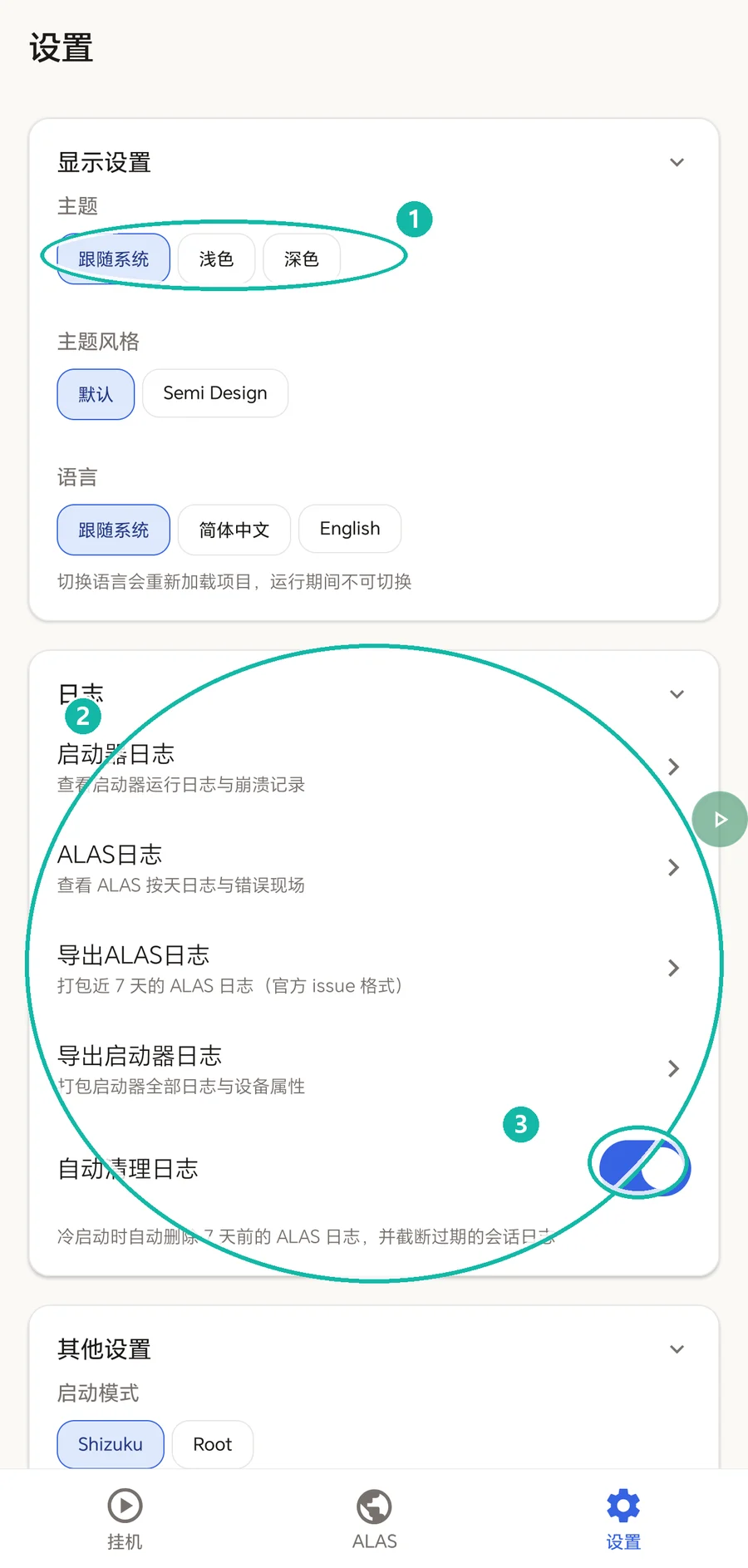 设置页标注图